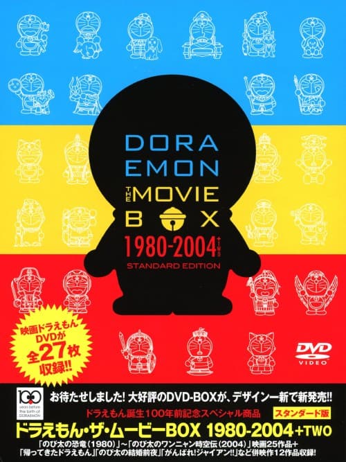 ゲオ公式通販サイト/ゲオオンラインストア【中古】DORAEMON THE MOVIE