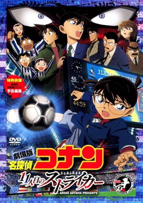 ゲオ公式通販サイト/ゲオオンラインストア【中古】名探偵コナン 劇場版