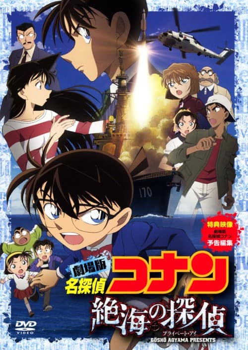 ゲオ公式通販サイト/ゲオオンラインストア【中古】名探偵コナン 劇場版