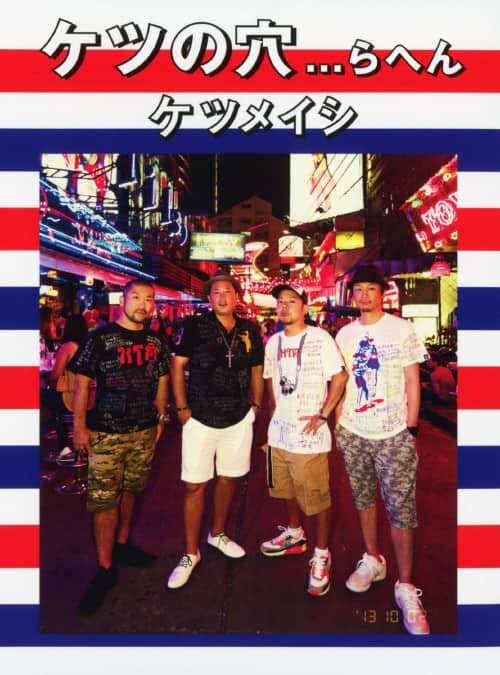 ゲオ公式通販サイト/ゲオオンラインストア【中古】ケツメイシ／ケツの