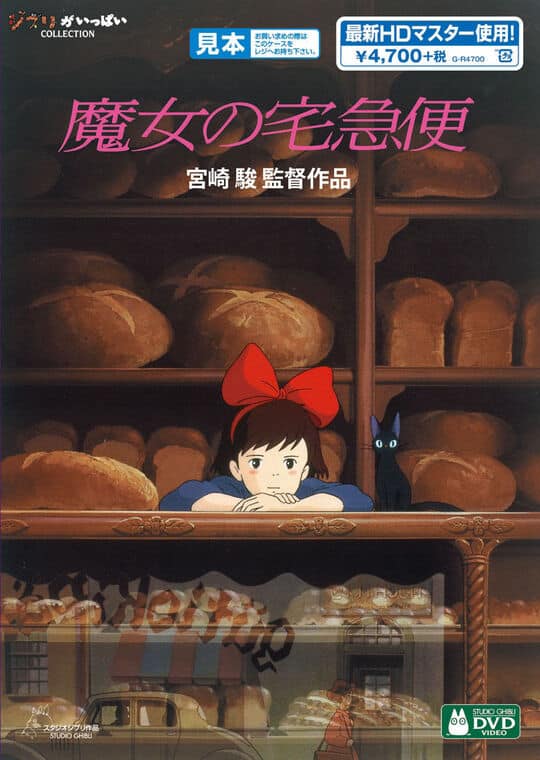 ゲオ公式通販サイト/ゲオオンラインストア【中古】魔女の宅急便 【DVD