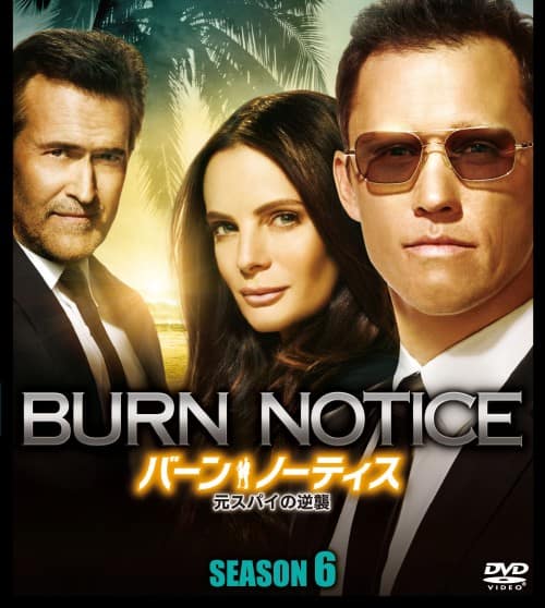 ゲオ公式通販サイト/ゲオオンラインストア【中古】バーン・ノーティス