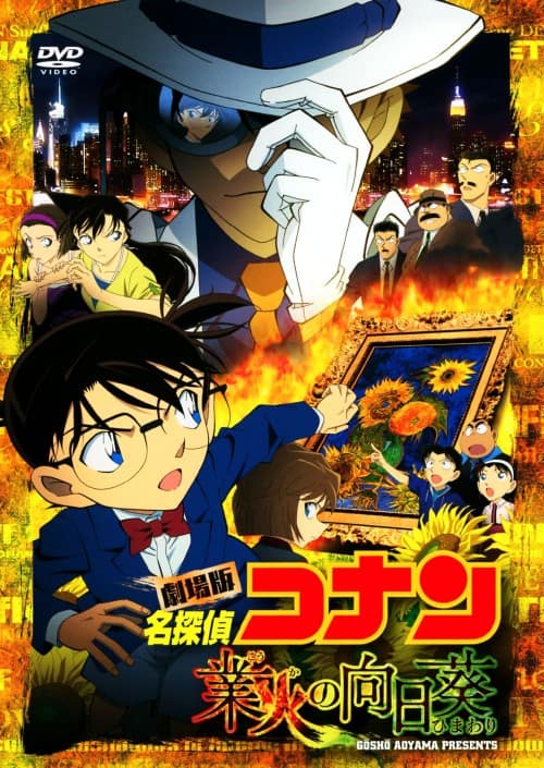 ゲオ公式通販サイト/ゲオオンラインストア【中古】名探偵コナン 劇場版