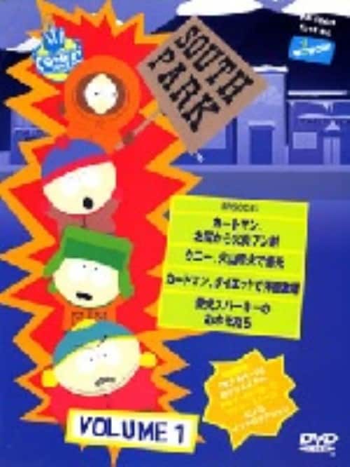 ゲオ公式通販サイト/ゲオオンラインストア【中古】1．サウスパーク