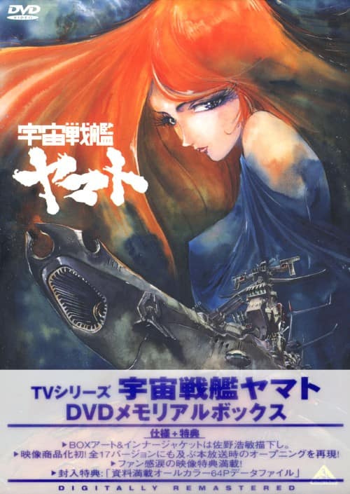 ゲオ公式通販サイト/ゲオオンラインストア【中古】初限）宇宙戦艦