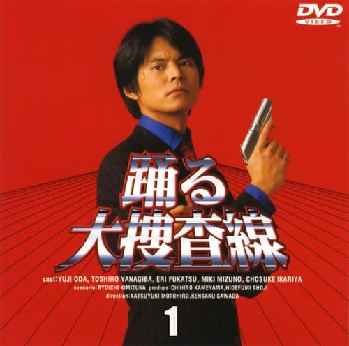 ゲオ公式通販サイト/ゲオオンラインストア【中古】1．踊る大捜査線