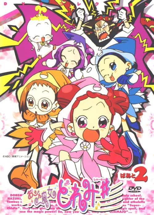 ゲオ公式通販サイト/ゲオオンラインストア【中古】2．おジャ魔女