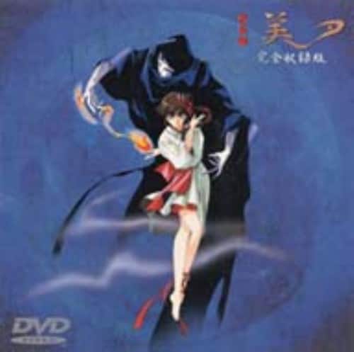 ゲオ公式通販サイト/ゲオオンラインストア【中古】吸血姫 美夕 完全