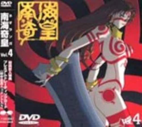 ゲオ公式通販サイト/ゲオオンラインストア【中古】4．南海奇皇