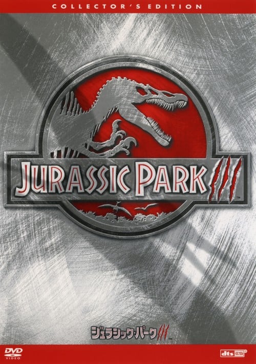 ゲオ公式通販サイト/ゲオオンラインストア【中古】3．ジュラシック