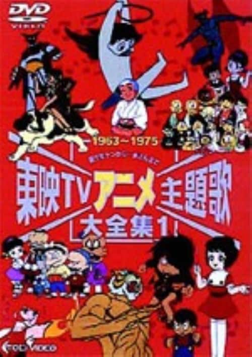 ゲオ公式通販サイト/ゲオオンラインストア【中古】1．東映TVアニメ