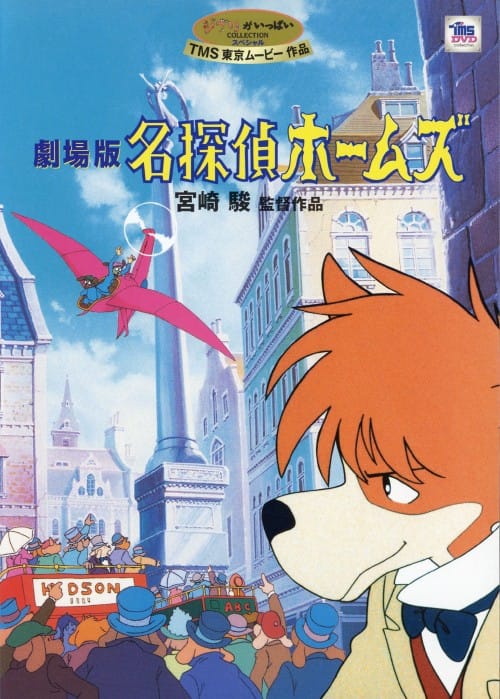 ゲオ公式通販サイト/ゲオオンラインストア【中古】劇場版 名探偵