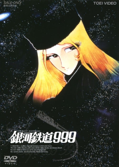 ゲオ公式通販サイト/ゲオオンラインストア【中古】銀河鉄道999 劇場