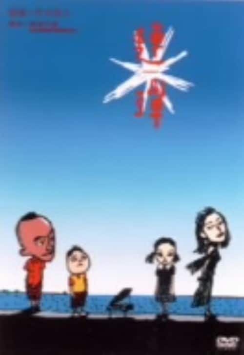 ゲオ公式通販サイト/ゲオオンラインストア【中古】初限）海猿