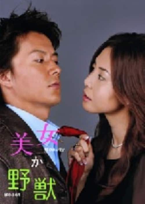 ゲオ公式通販サイト/ゲオオンラインストア【中古】初限）美女か野獣