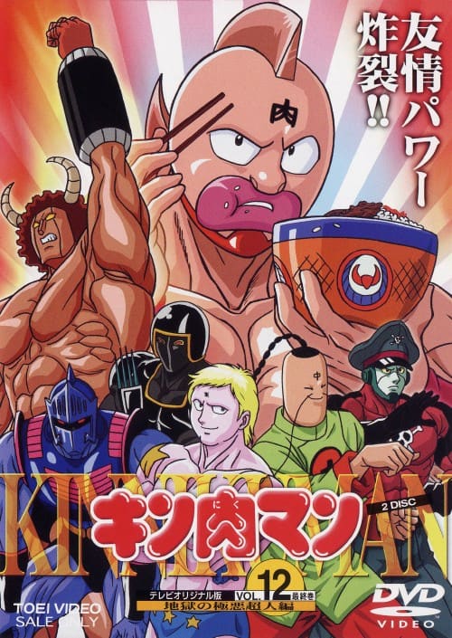 ゲオ公式通販サイト/ゲオオンラインストア【中古】12．キン肉マン (完