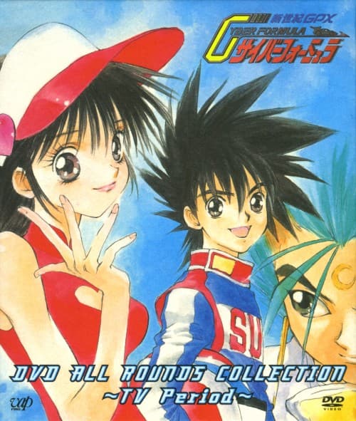 ゲオ公式通販サイト/ゲオオンラインストア【中古】新世紀GPX サイバー