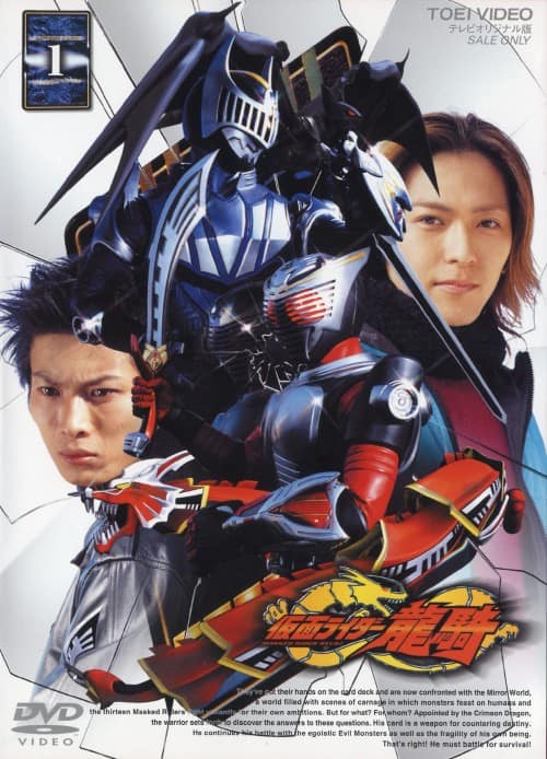ゲオ公式通販サイト/ゲオオンラインストア【中古】1．仮面ライダー龍