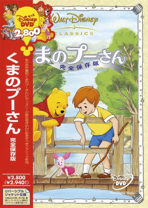 ゲオ公式通販サイト/ゲオオンラインストア【中古】くまのプーさん 完全