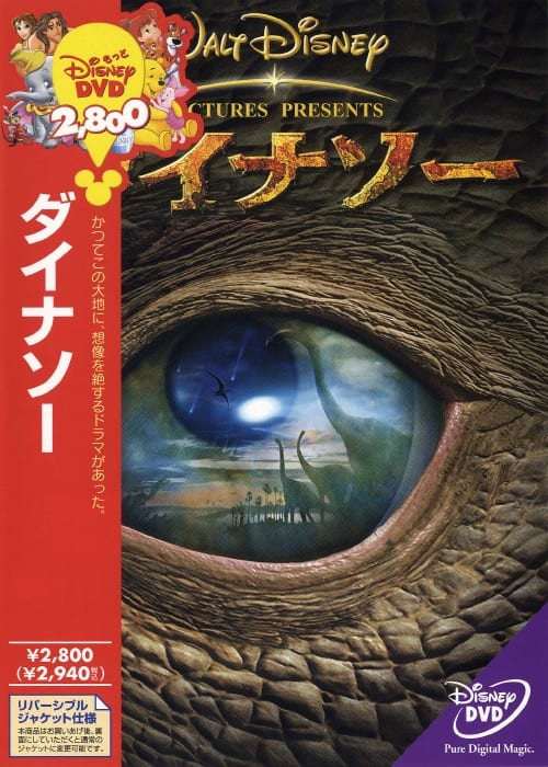 ゲオ公式通販サイト/ゲオオンラインストア【中古】ダイナソー 【DVD