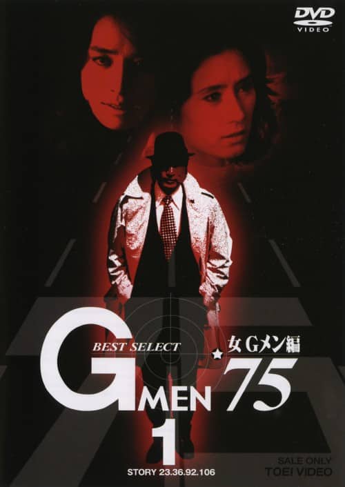 ゲオ公式通販サイト/ゲオオンラインストア【中古】初限）Gメン 75