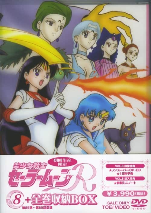 ゲオ公式通販サイト/ゲオオンラインストア【中古】8．美少女戦士