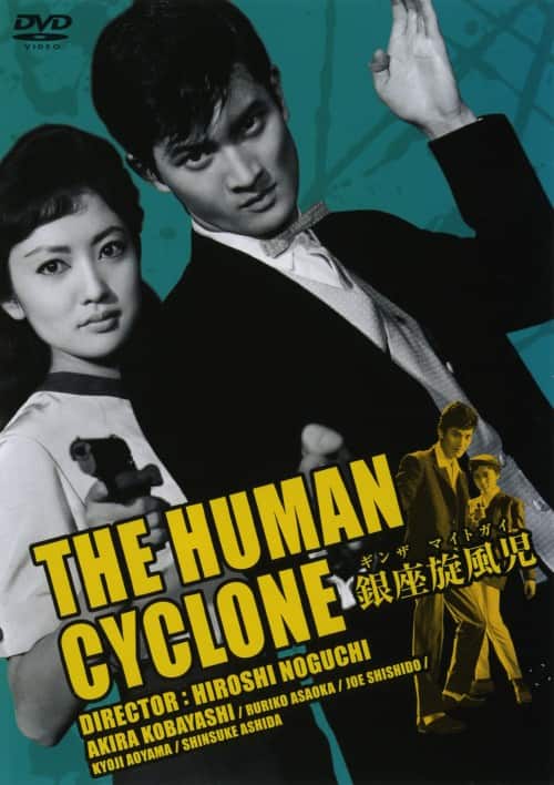 ゲオ公式通販サイト/ゲオオンラインストア【中古】銀座旋風児 【DVD