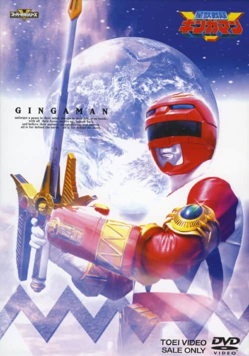 ゲオ公式通販サイト/ゲオオンラインストア【中古】1．星獣戦隊