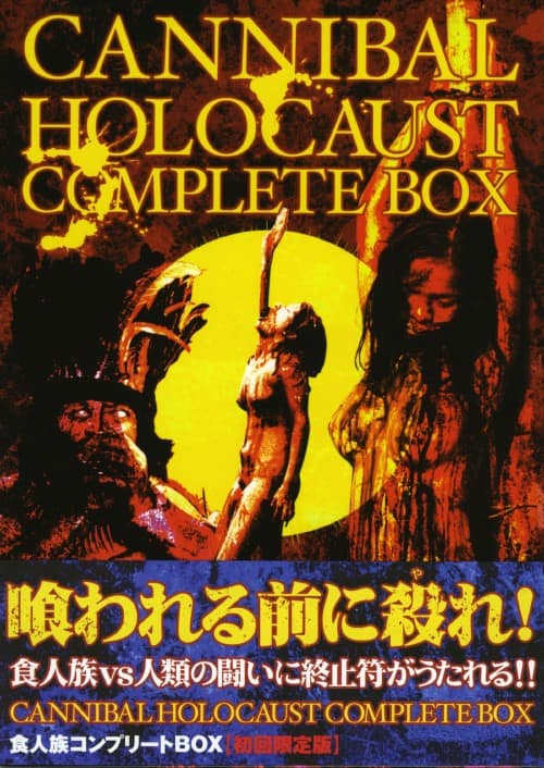 ゲオ公式通販サイト/ゲオオンラインストア【中古】初限）食人族