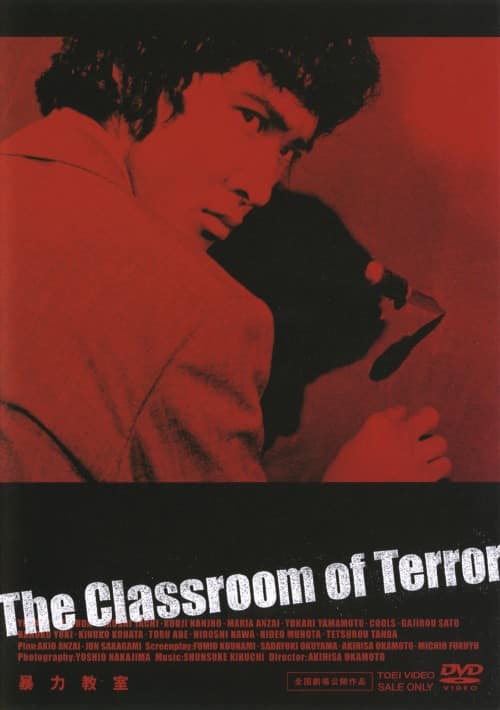ゲオ公式通販サイト/ゲオオンラインストア【中古】暴力教室 (1976