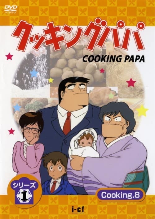 ゲオ公式通販サイト/ゲオオンラインストア【中古】8．クッキングパパ