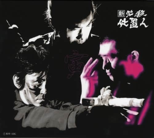 ゲオ公式通販サイト/ゲオオンラインストア【中古】初限）新 必殺仕置人