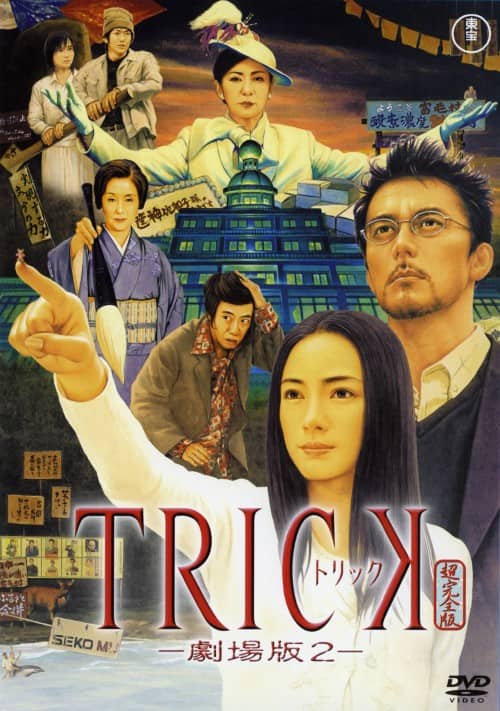 ゲオ公式通販サイト/ゲオオンラインストア【中古】2．トリック