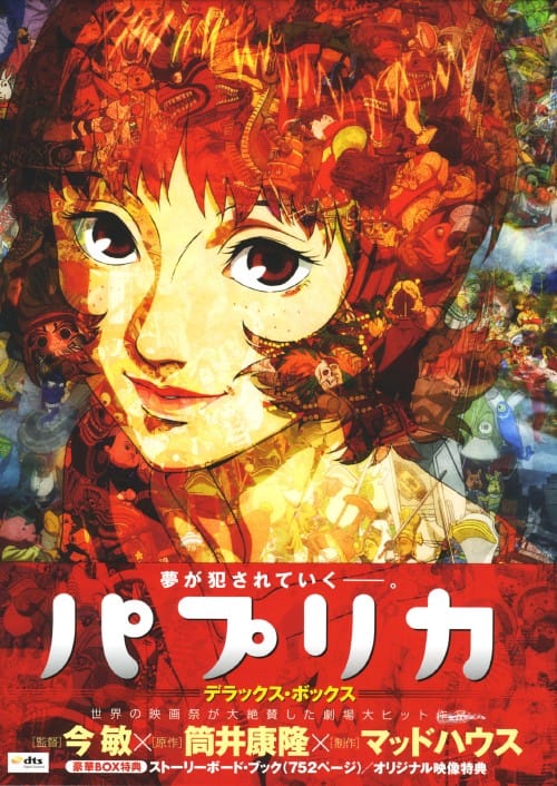 ゲオ公式通販サイト/ゲオオンラインストア【中古】初限）パプリカ
