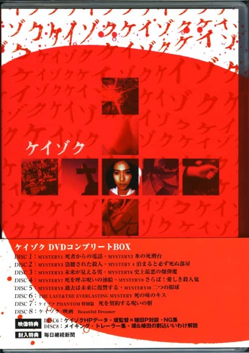 ゲオ公式通販サイト/ゲオオンラインストア【中古】ケイゾク