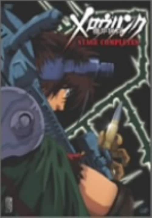 ゲオ公式通販サイト/ゲオオンラインストア【中古】機甲猟兵メロウ