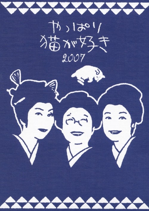 ゲオ公式通販サイト/ゲオオンラインストア【中古】やっぱり猫が好き