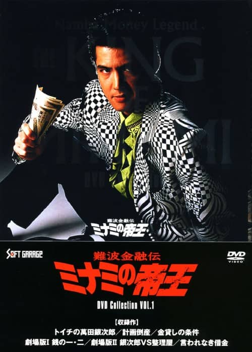 ゲオ公式通販サイト/ゲオオンラインストア【中古】1．難波金融伝