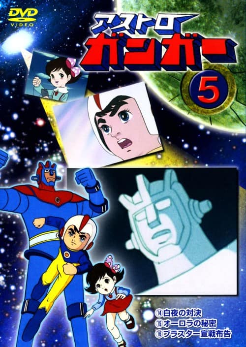 ゲオ公式通販サイト/ゲオオンラインストア【中古】5．アストロ