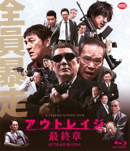 ゲオ公式通販サイト/ゲオオンラインストア【中古】アウトレイジ 最終章