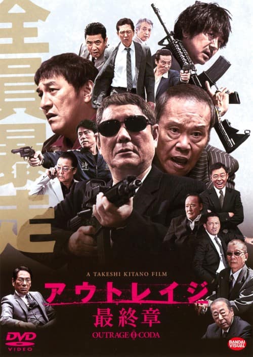 ゲオ公式通販サイト/ゲオオンラインストア【中古】アウトレイジ 最終章