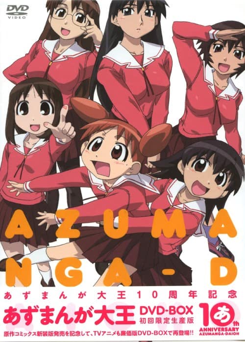 ゲオ公式通販サイト/ゲオオンラインストア【中古】あずまんが大王 BOX