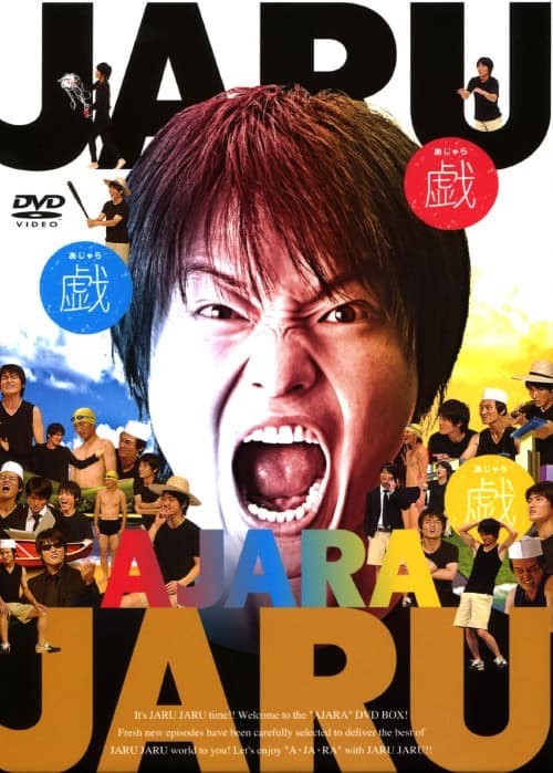 ゲオ公式通販サイト/ゲオオンラインストア【中古】3．ジャルジャルの