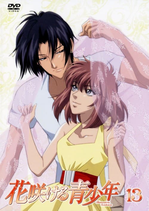 ゲオ公式通販サイト/ゲオオンラインストア【中古】13．花咲ける青少年
