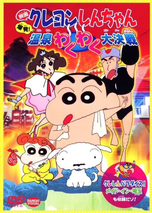 ゲオ公式通販サイト/ゲオオンラインストア【中古】クレヨンしんちゃん