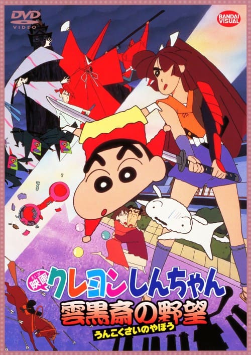 ゲオ公式通販サイト/ゲオオンラインストア【中古】クレヨンしんちゃん