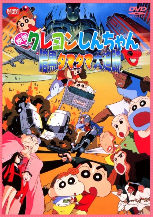 ゲオ公式通販サイト/ゲオオンラインストア【中古】クレヨンしんちゃん