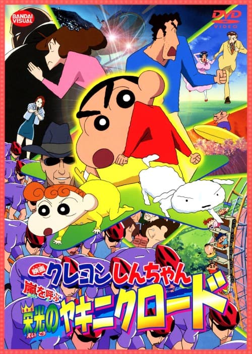 ゲオ公式通販サイト/ゲオオンラインストア【中古】クレヨンしんちゃん