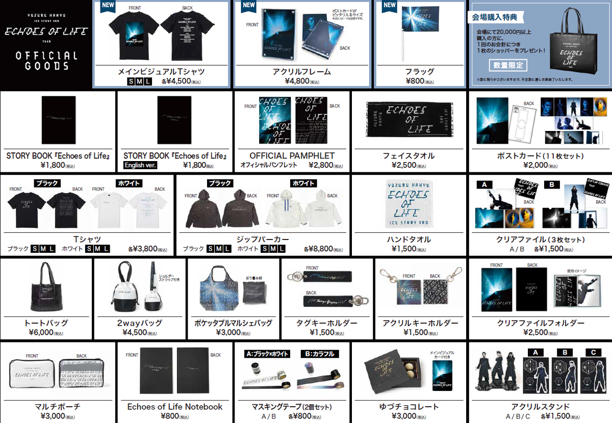 Yuzuru Hanyu ICE STORY 3rd “Echoes of Life” TOUR ｜ 2024-2025 羽生