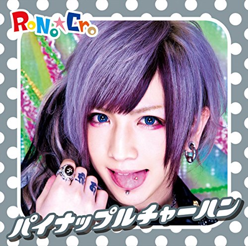 V系☆RoNo☆Cro【パイナップルチャーハン】Type A C D☆CD Amazon.co